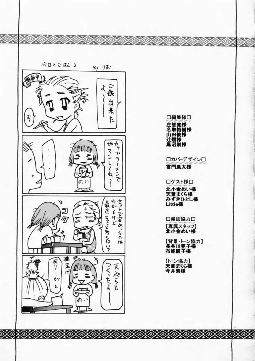 背徳の痴戯 Page.179