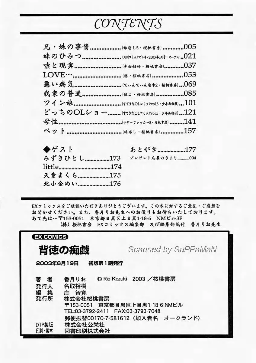 背徳の痴戯 Page.180
