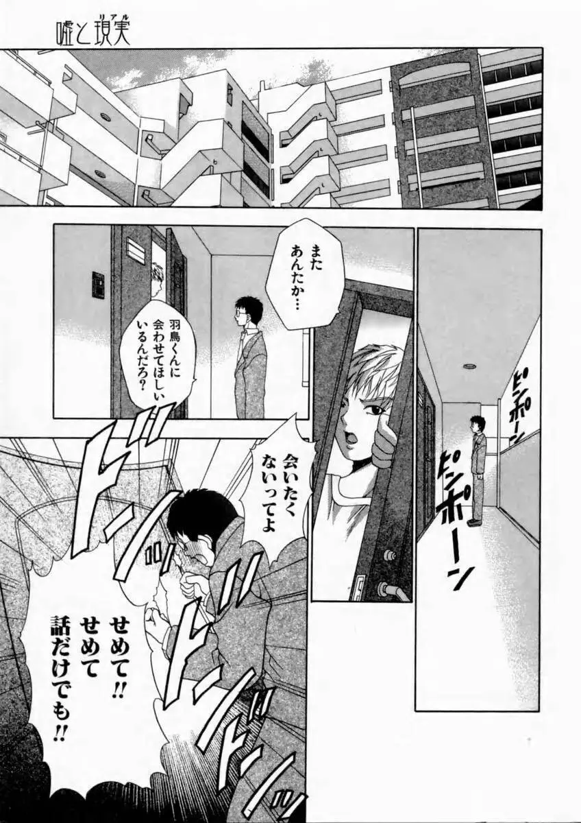 背徳の痴戯 Page.38