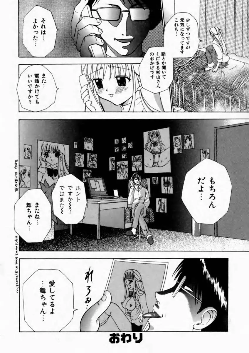 背徳の痴戯 Page.68