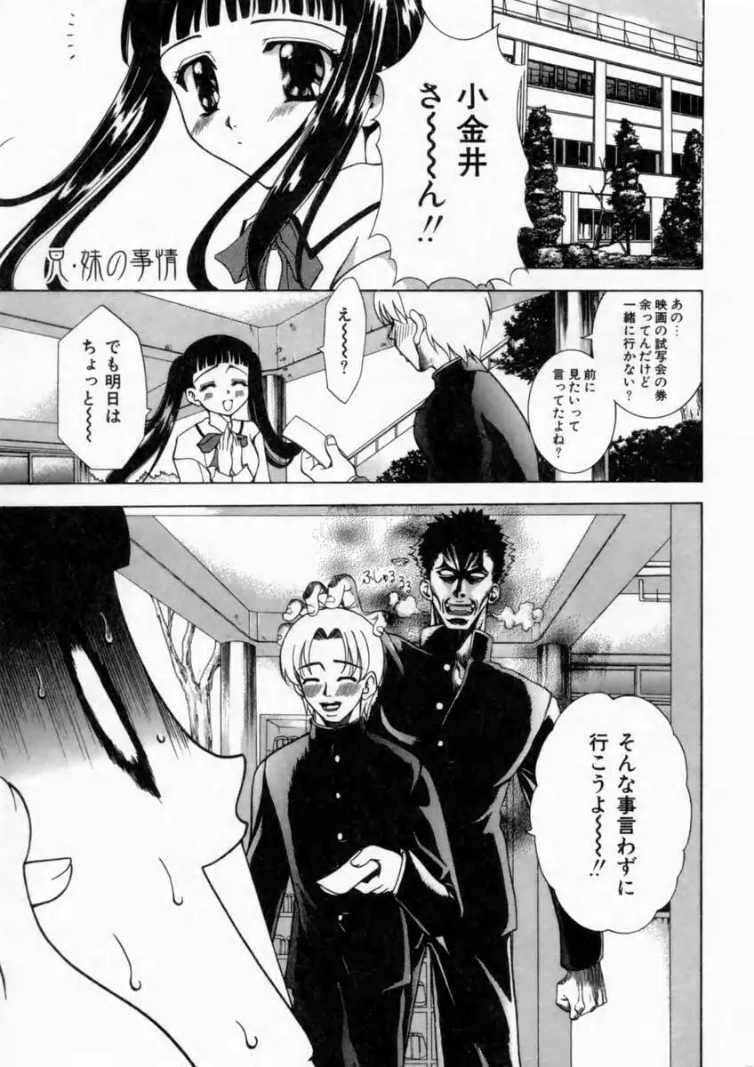 背徳の痴戯 Page.7