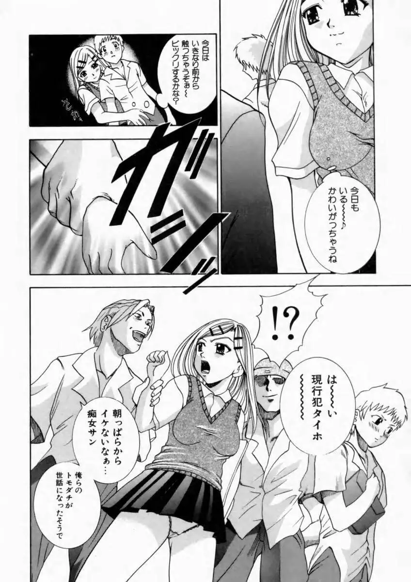 背徳の痴戯 Page.76