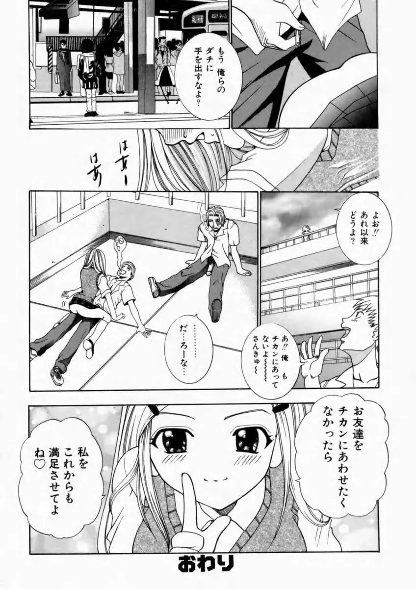 背徳の痴戯 Page.84