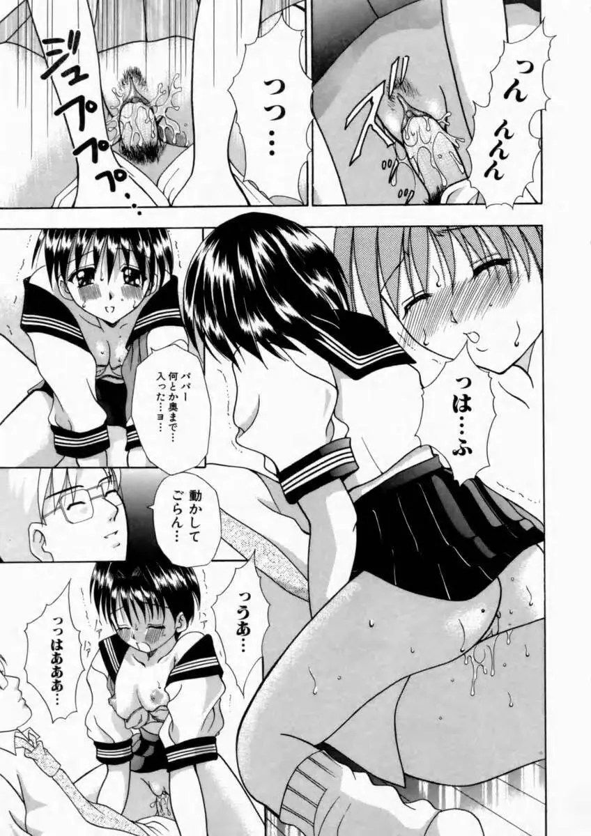 背徳の痴戯 Page.95