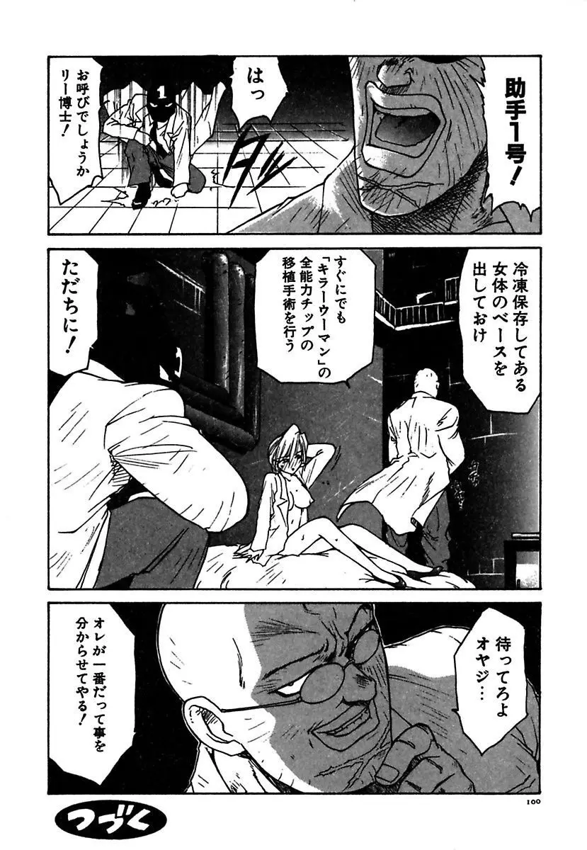 メイド的ウーマン Page.100