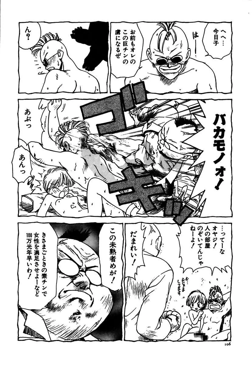 メイド的ウーマン Page.106