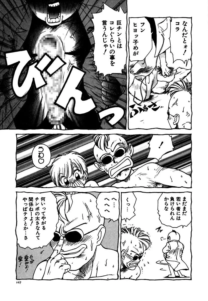 メイド的ウーマン Page.107