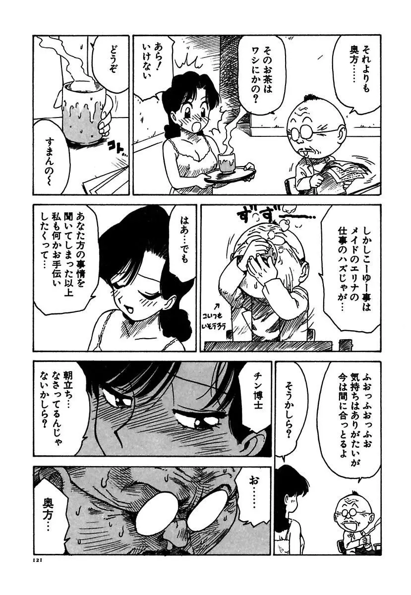 メイド的ウーマン Page.121