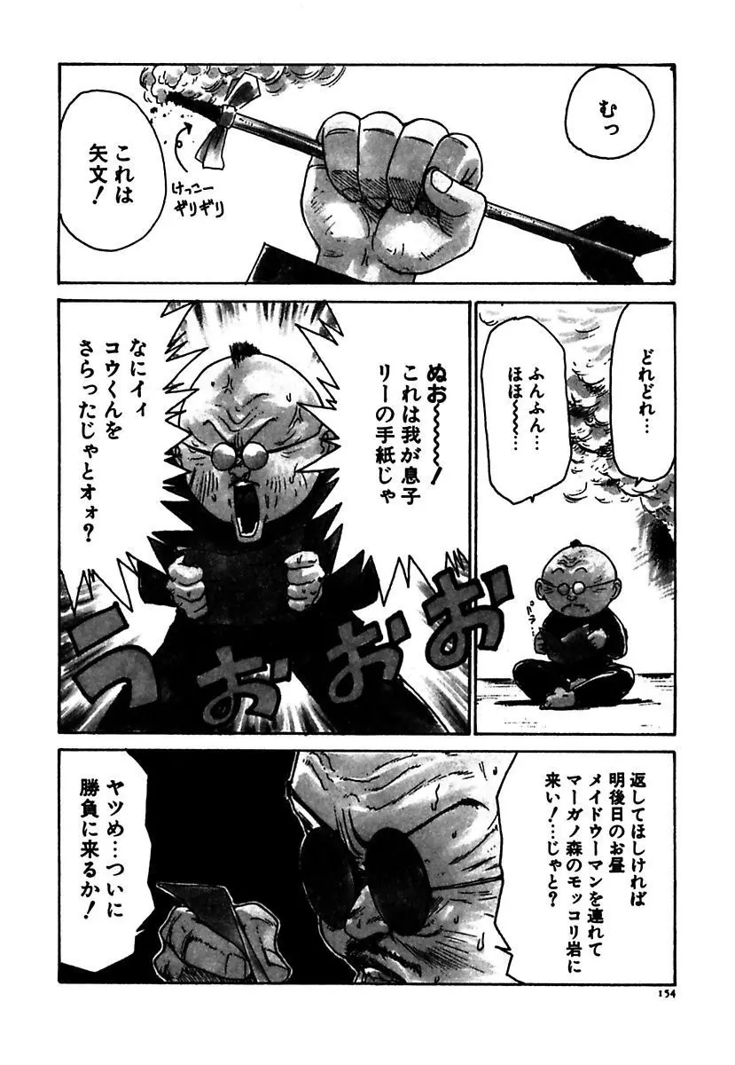 メイド的ウーマン Page.154