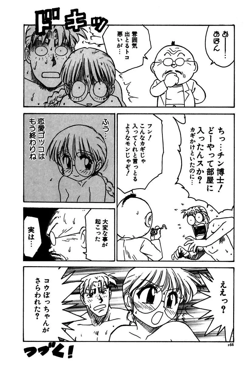 メイド的ウーマン Page.166