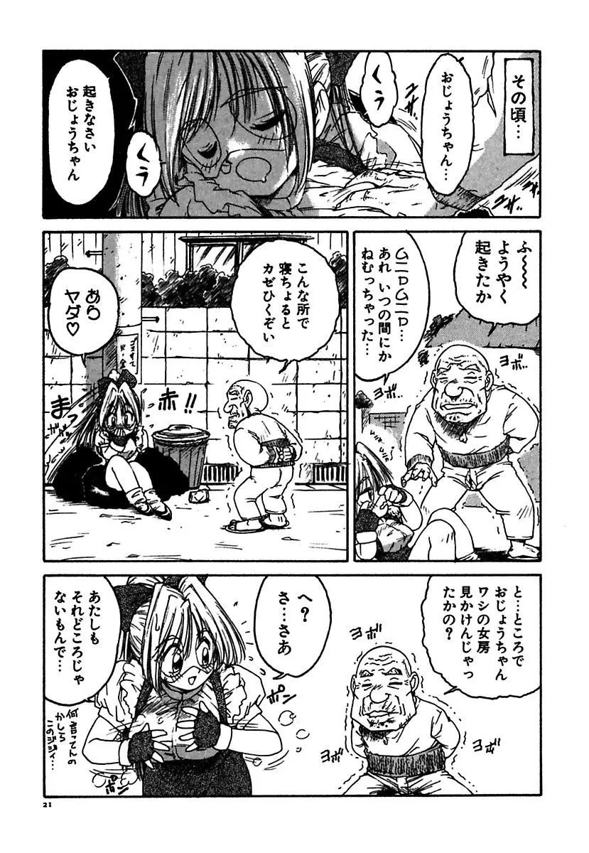 メイド的ウーマン Page.21