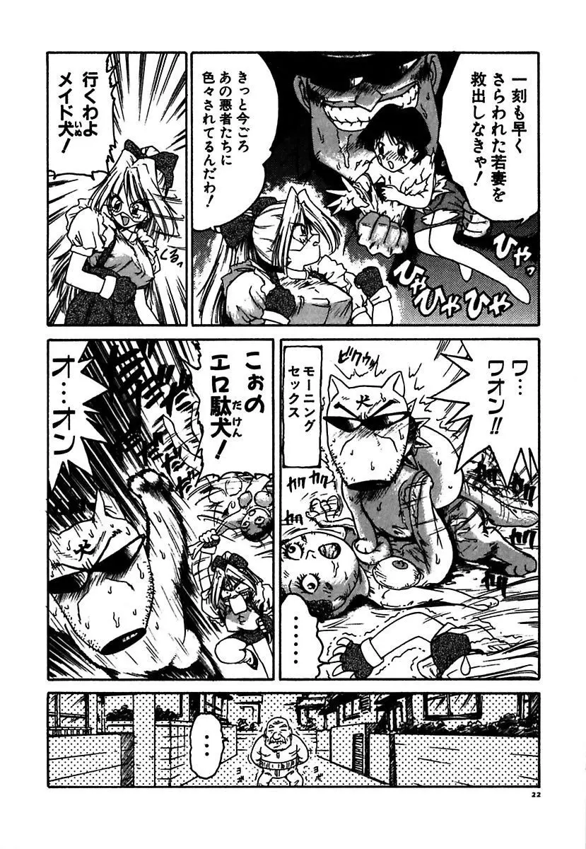 メイド的ウーマン Page.22