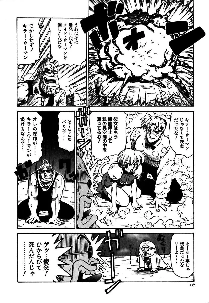 メイド的ウーマン Page.230