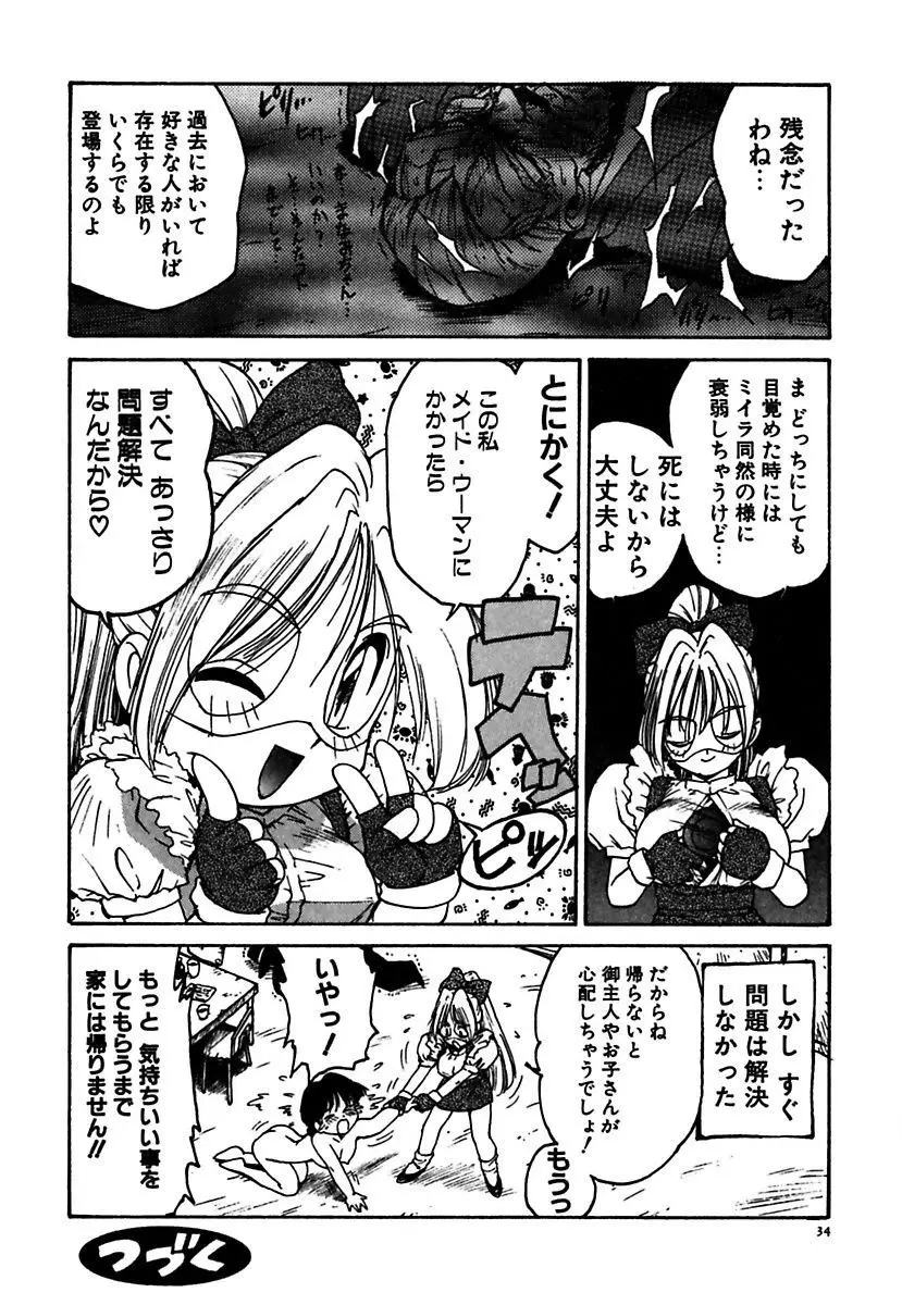 メイド的ウーマン Page.34