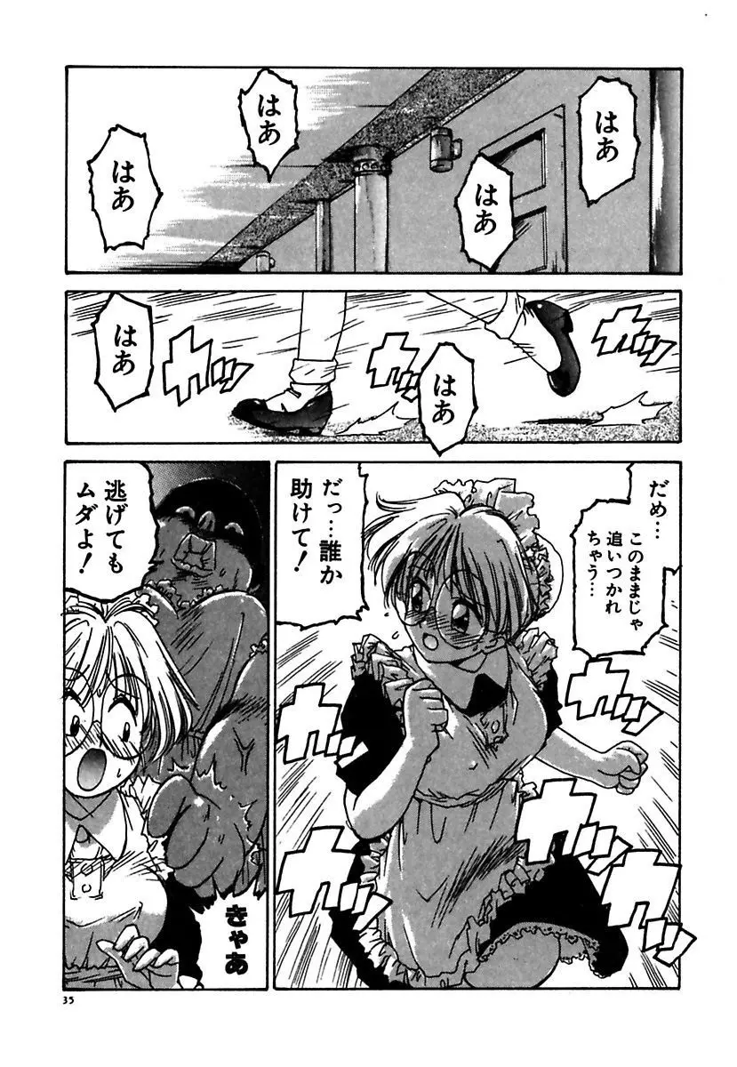 メイド的ウーマン Page.35