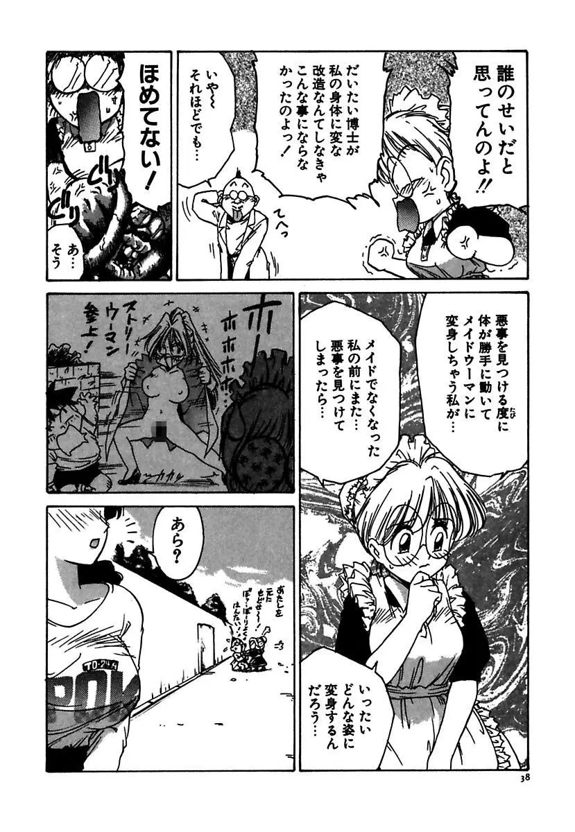 メイド的ウーマン Page.38