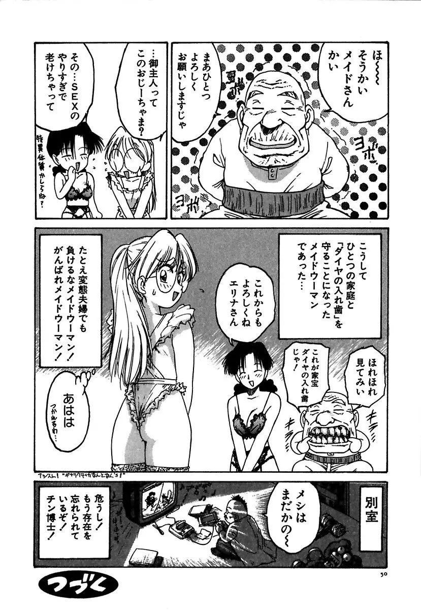 メイド的ウーマン Page.50