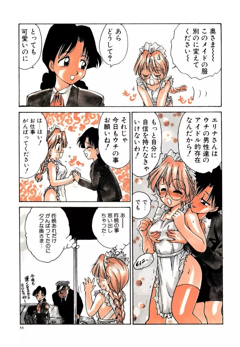 メイド的ウーマン Page.55