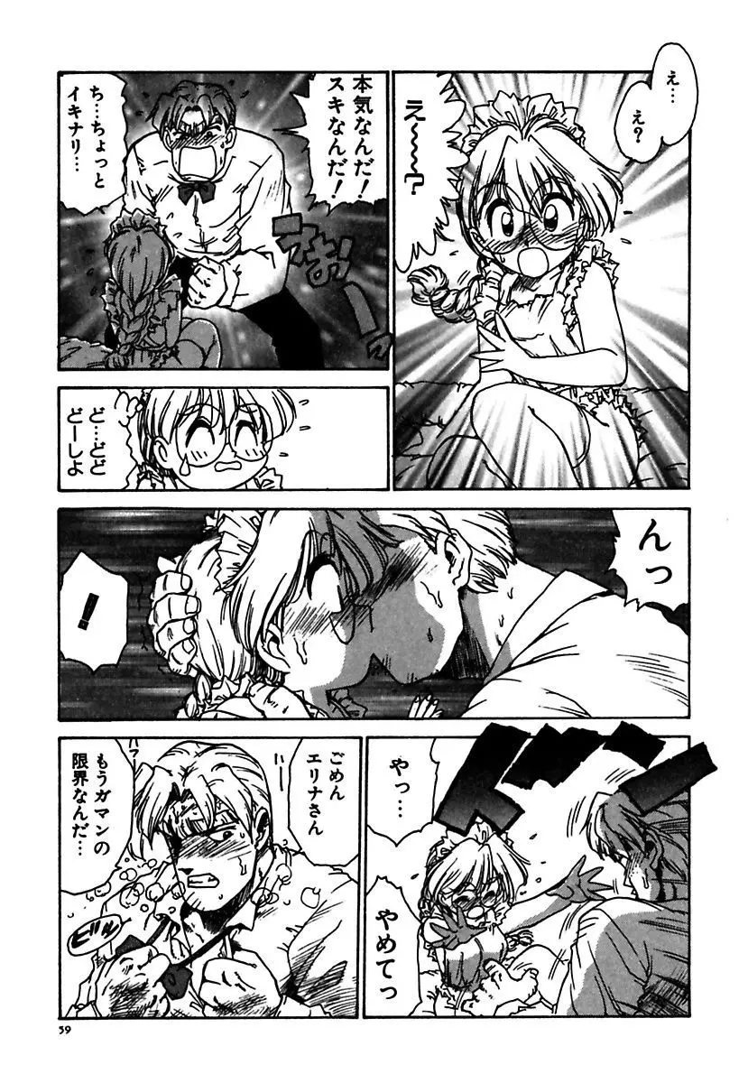 メイド的ウーマン Page.59