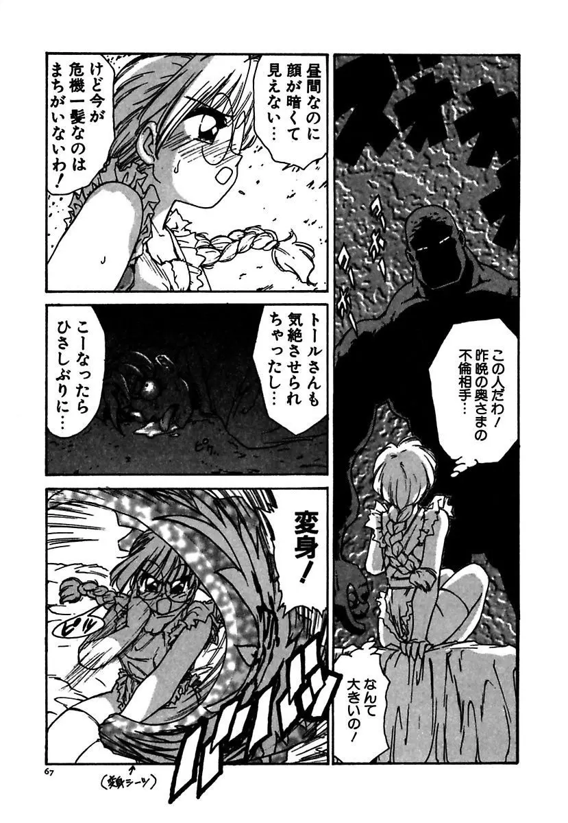 メイド的ウーマン Page.67