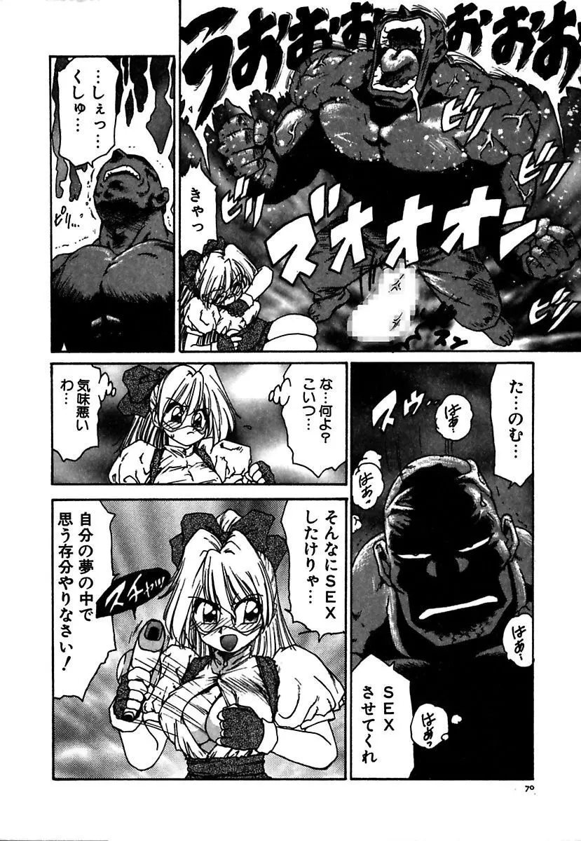 メイド的ウーマン Page.70