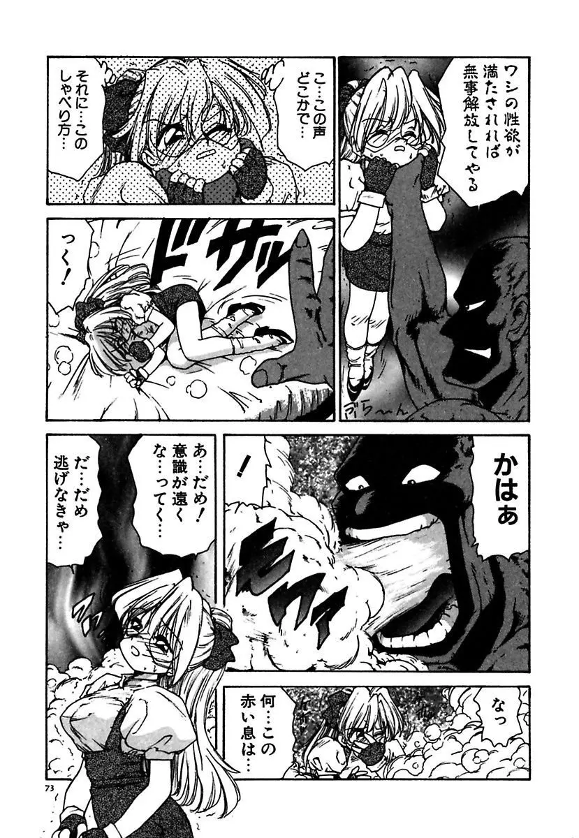 メイド的ウーマン Page.73