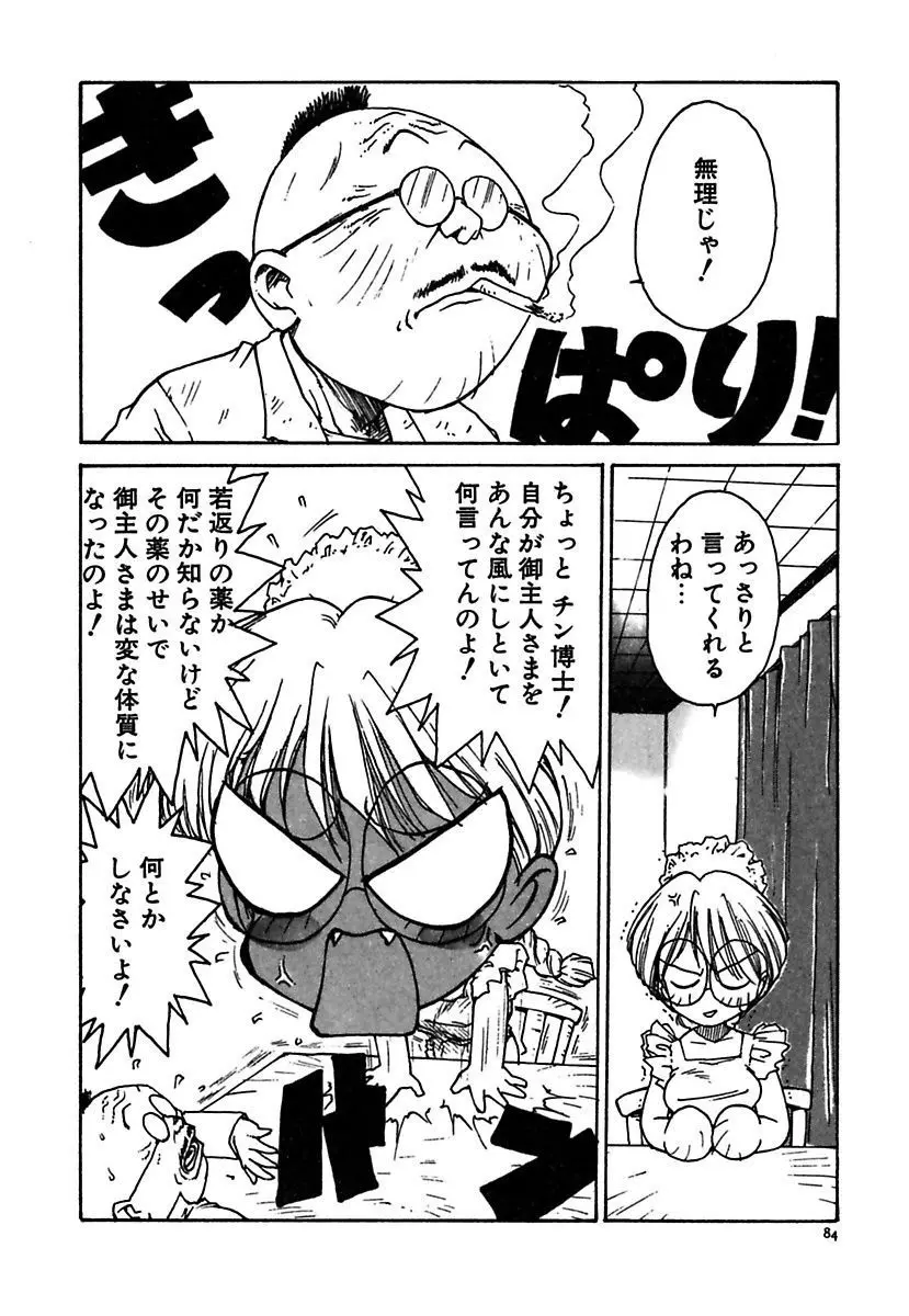 メイド的ウーマン Page.84