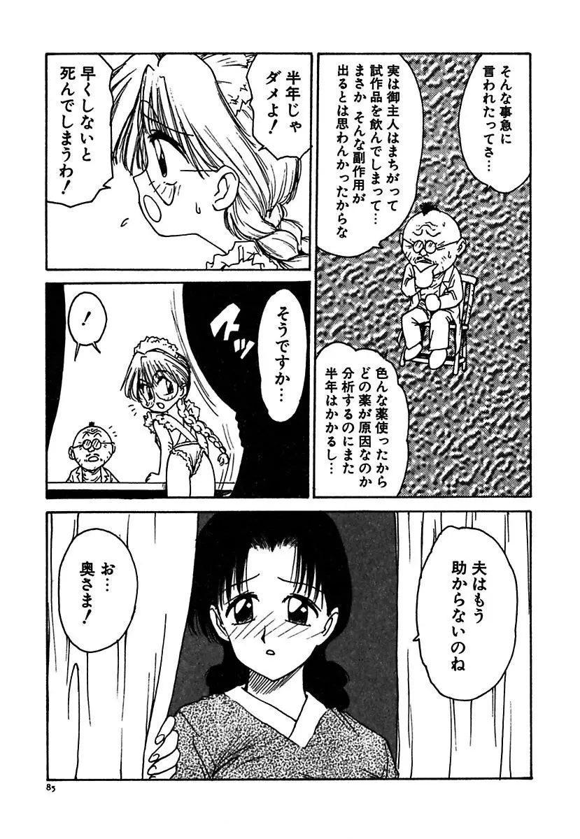 メイド的ウーマン Page.85