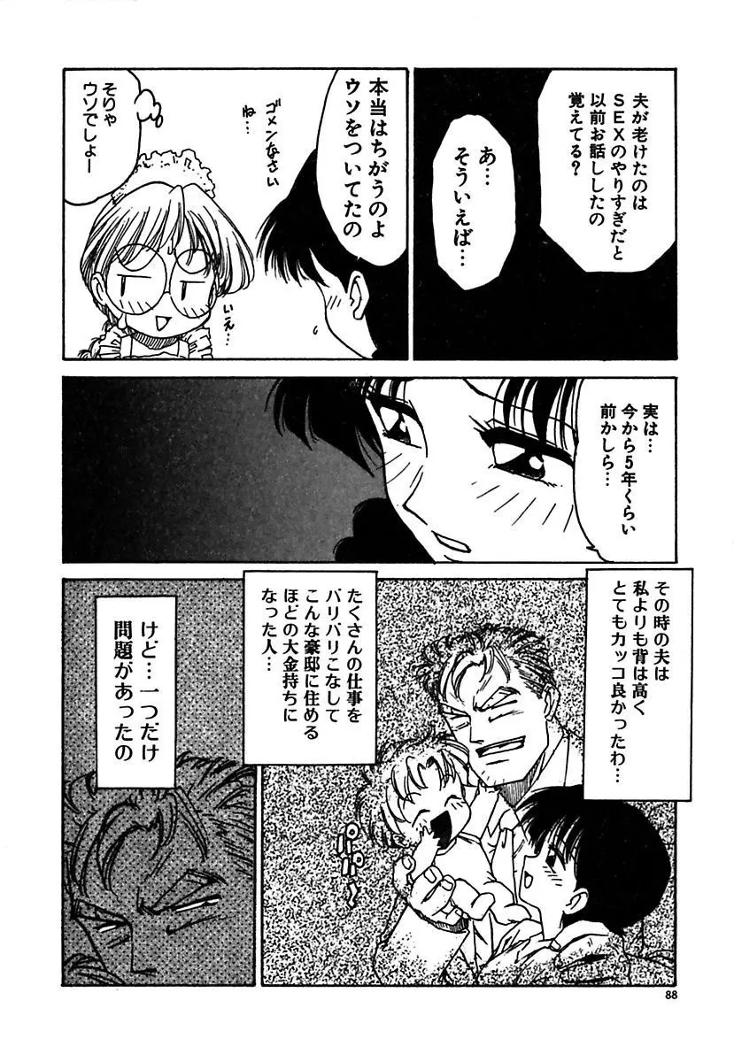 メイド的ウーマン Page.88