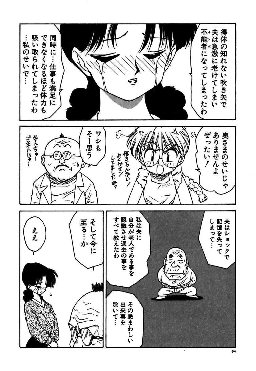 メイド的ウーマン Page.94