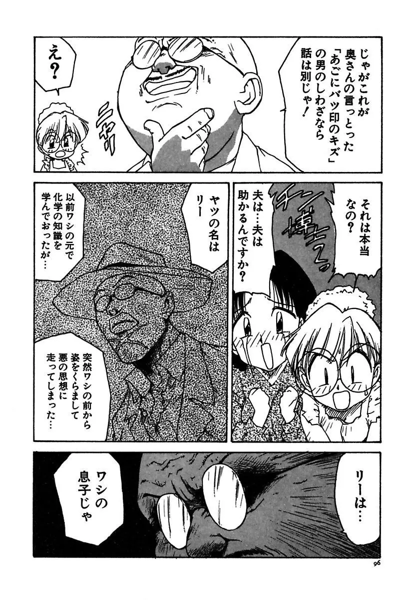 メイド的ウーマン Page.96