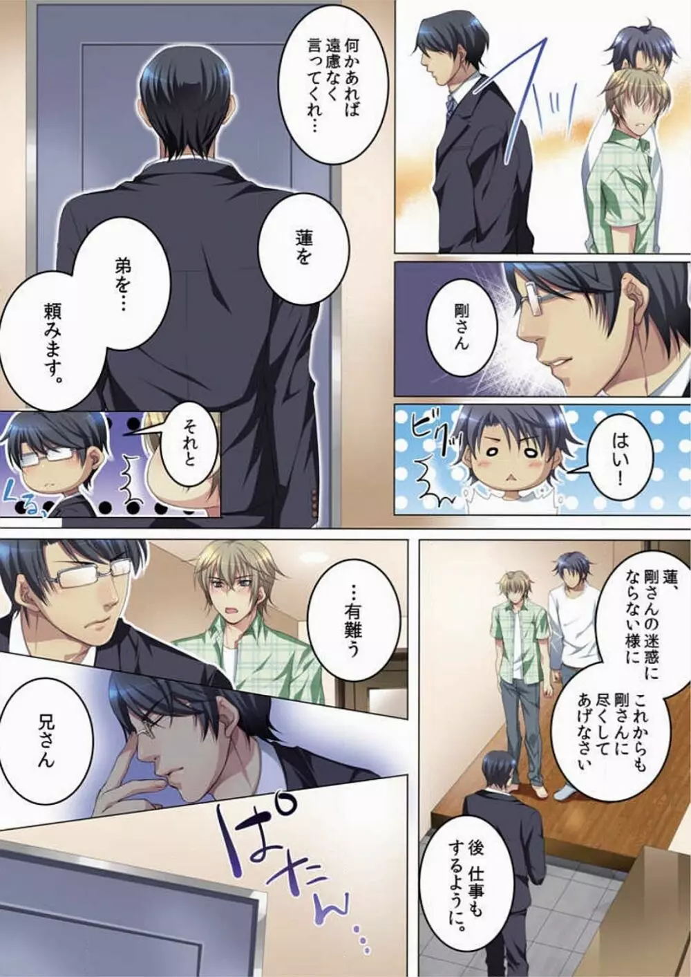 セレブ、飼い始めました~トマト彼氏の作り方~ Page.100
