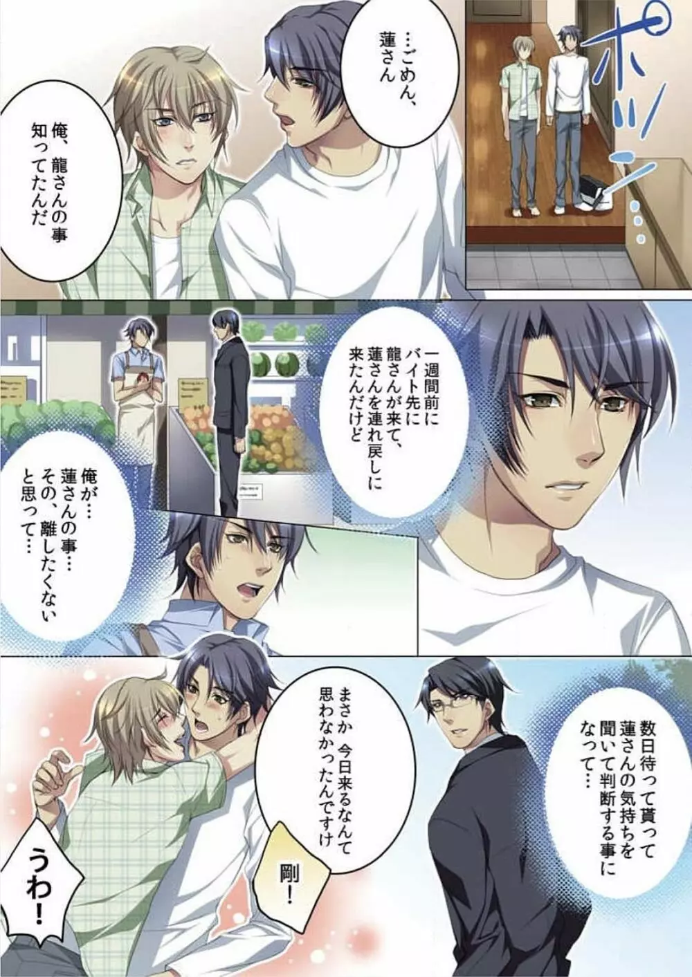 セレブ、飼い始めました~トマト彼氏の作り方~ Page.101
