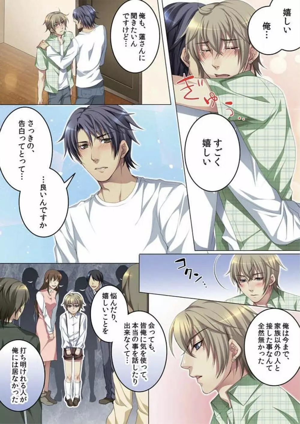 セレブ、飼い始めました~トマト彼氏の作り方~ Page.102