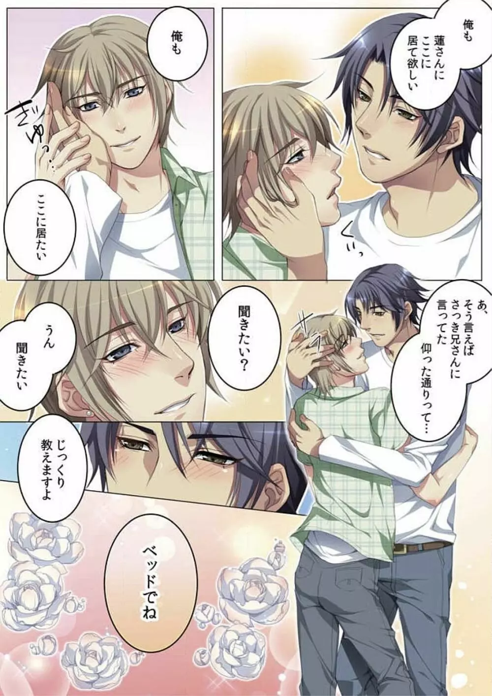セレブ、飼い始めました~トマト彼氏の作り方~ Page.104