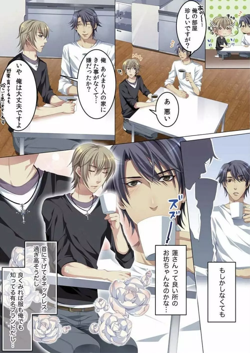 セレブ、飼い始めました~トマト彼氏の作り方~ Page.11