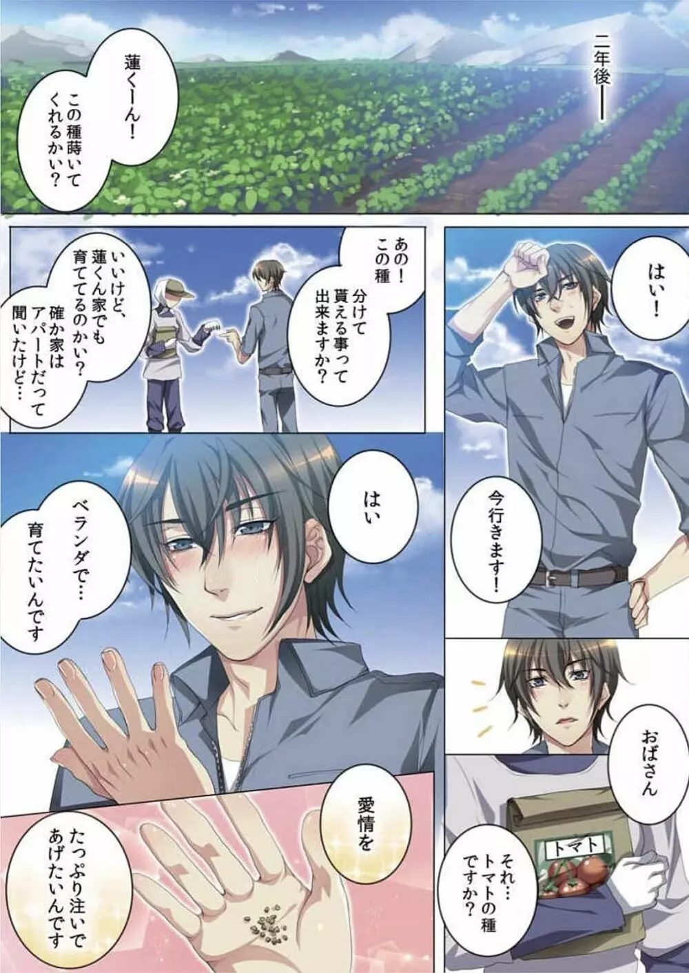 セレブ、飼い始めました~トマト彼氏の作り方~ Page.113