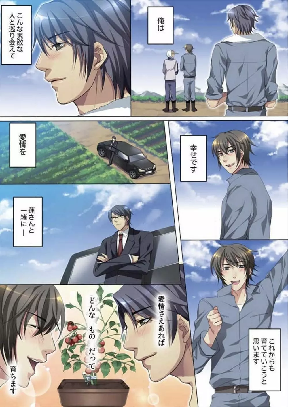 セレブ、飼い始めました~トマト彼氏の作り方~ Page.114
