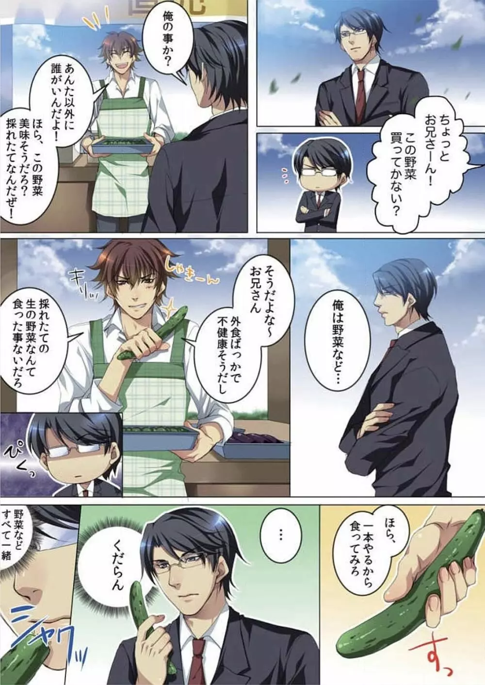 セレブ、飼い始めました~トマト彼氏の作り方~ Page.115