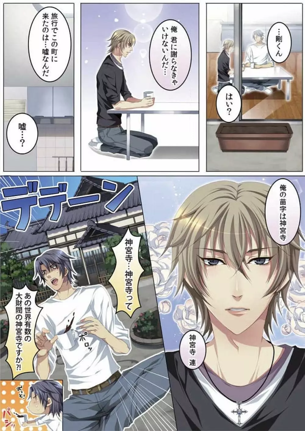 セレブ、飼い始めました~トマト彼氏の作り方~ Page.12