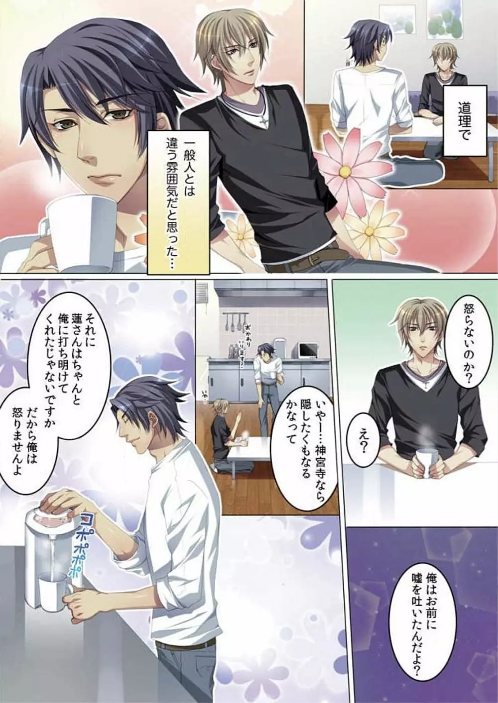 セレブ、飼い始めました~トマト彼氏の作り方~ Page.13
