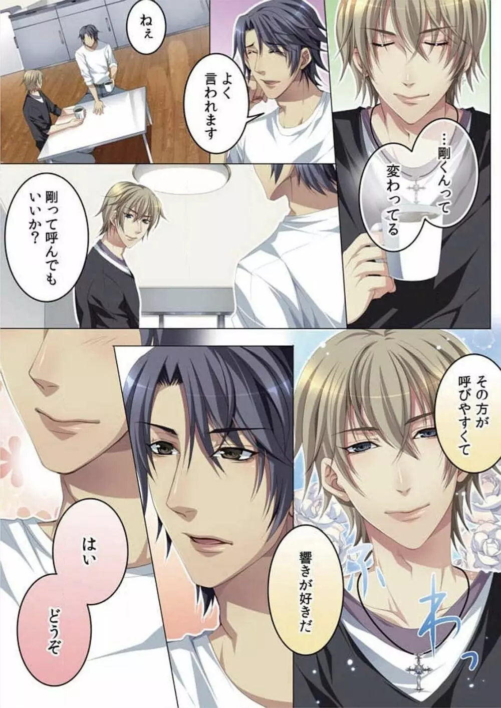 セレブ、飼い始めました~トマト彼氏の作り方~ Page.14