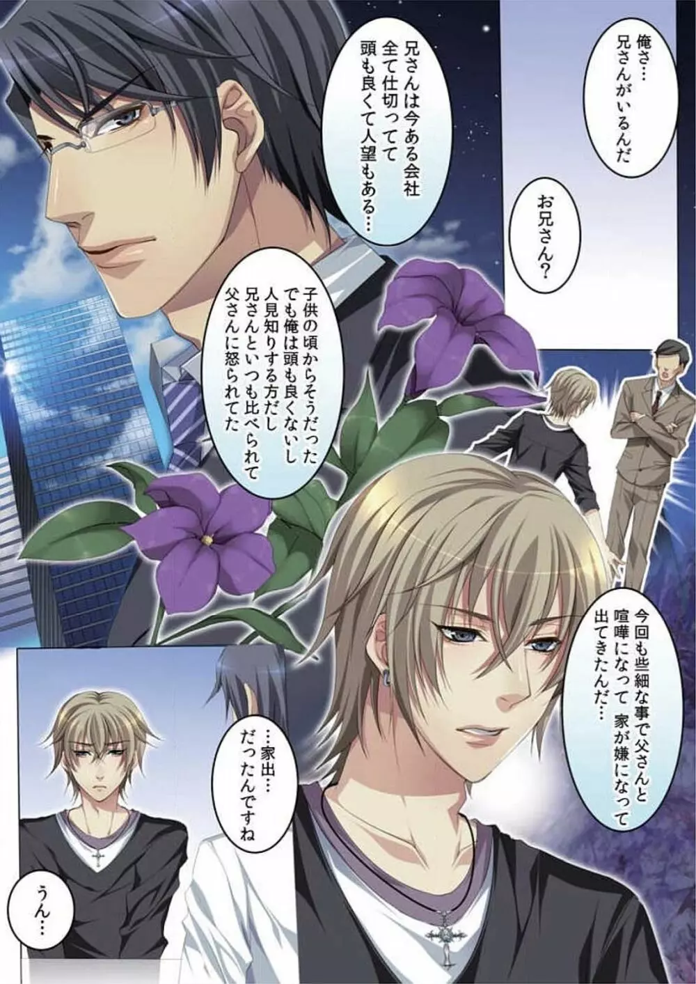 セレブ、飼い始めました~トマト彼氏の作り方~ Page.15