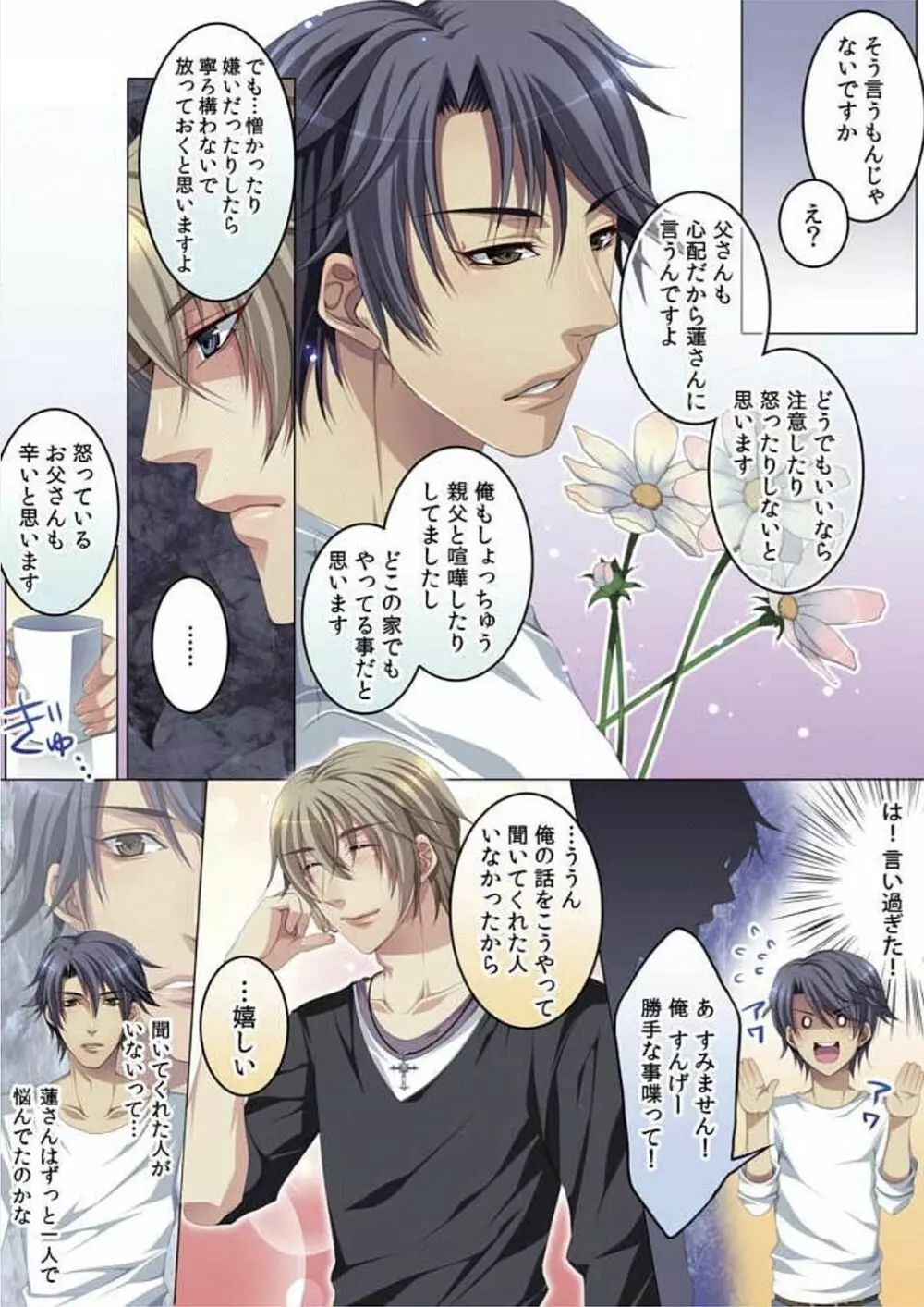 セレブ、飼い始めました~トマト彼氏の作り方~ Page.16