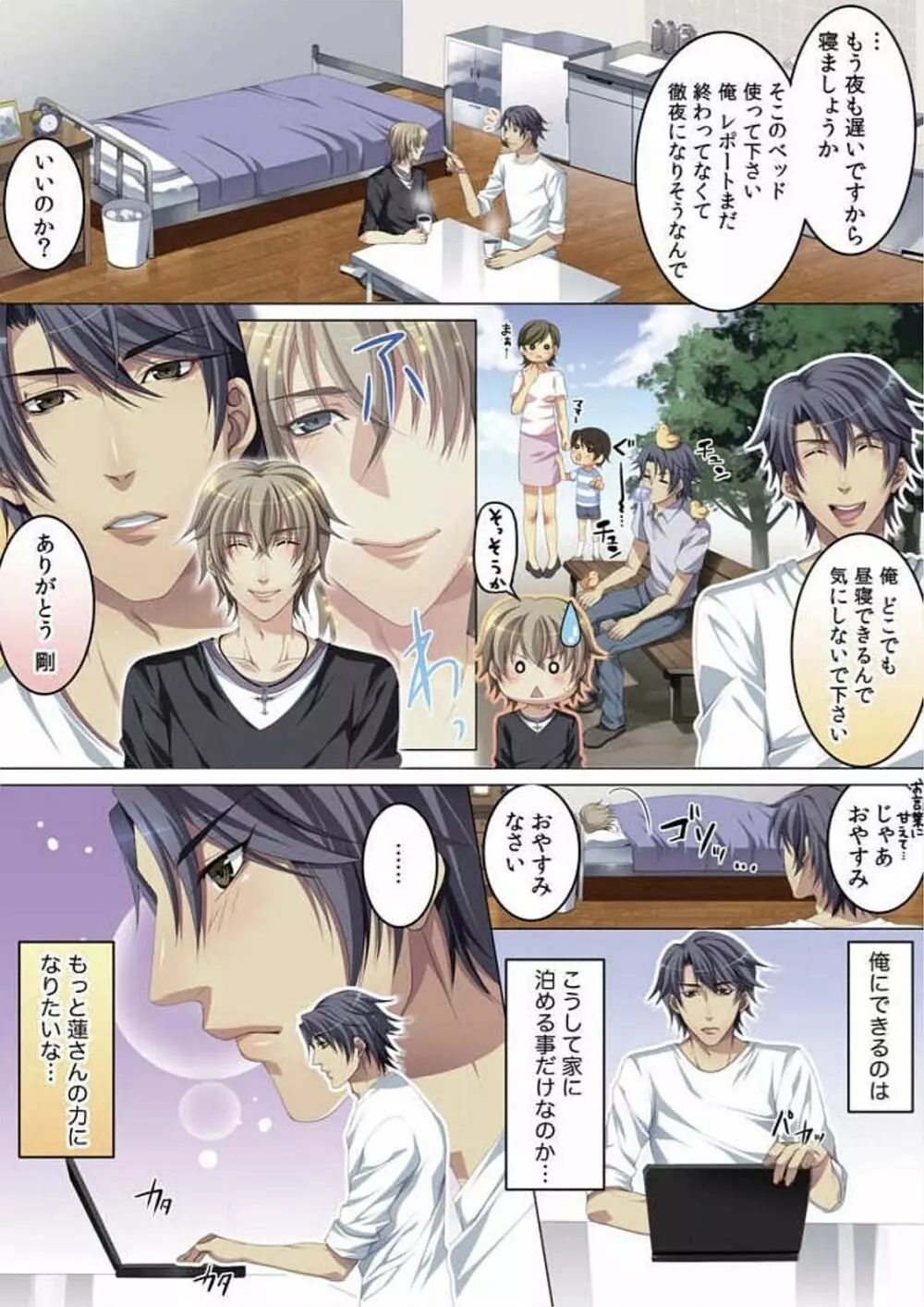 セレブ、飼い始めました~トマト彼氏の作り方~ Page.17