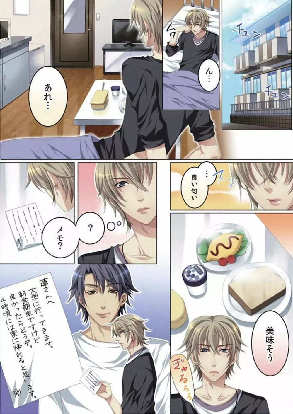 セレブ、飼い始めました~トマト彼氏の作り方~ Page.18