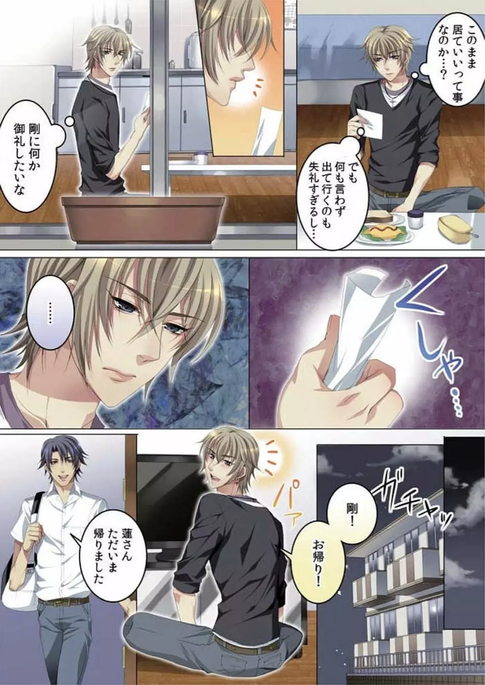 セレブ、飼い始めました~トマト彼氏の作り方~ Page.19