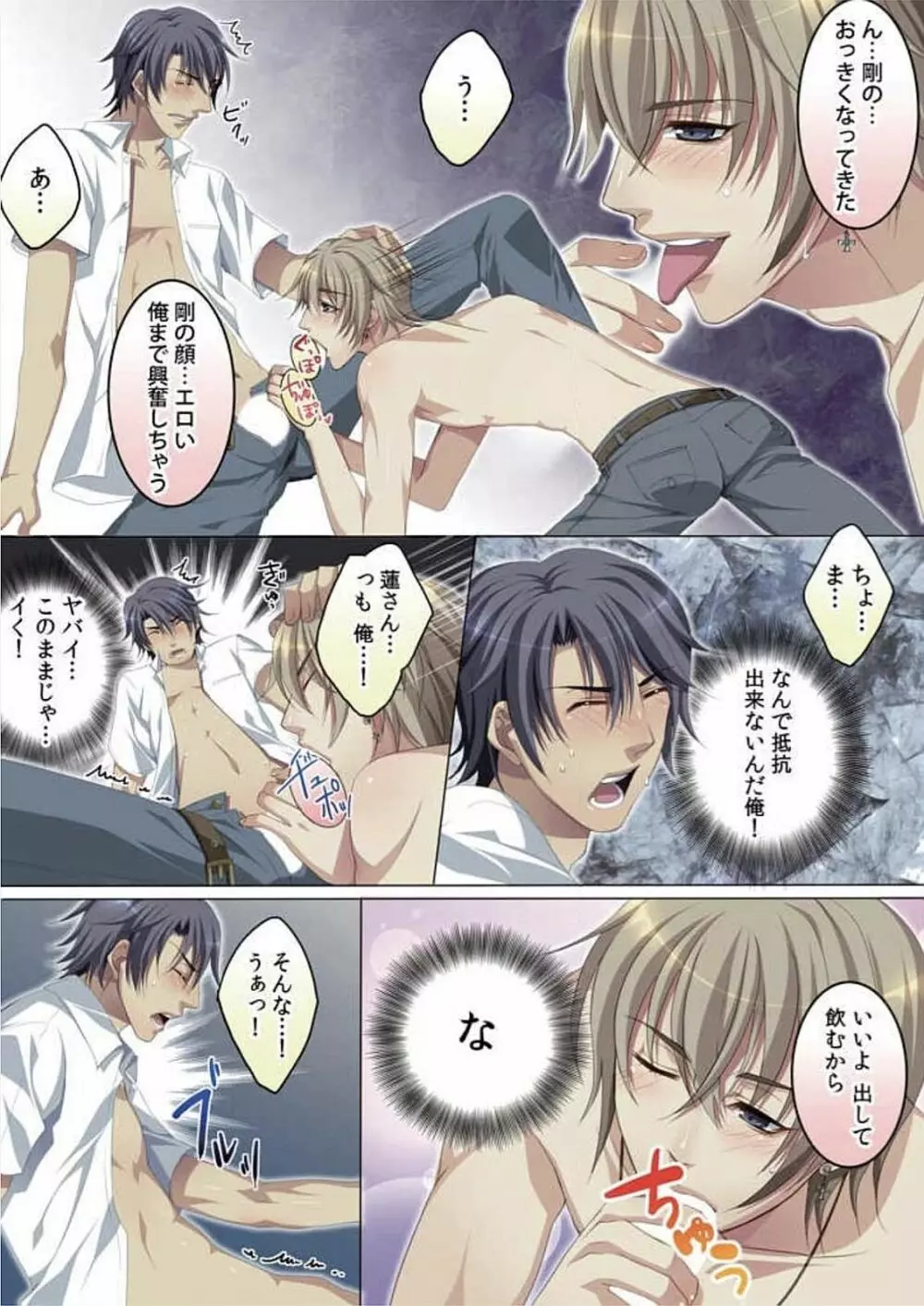 セレブ、飼い始めました~トマト彼氏の作り方~ Page.24