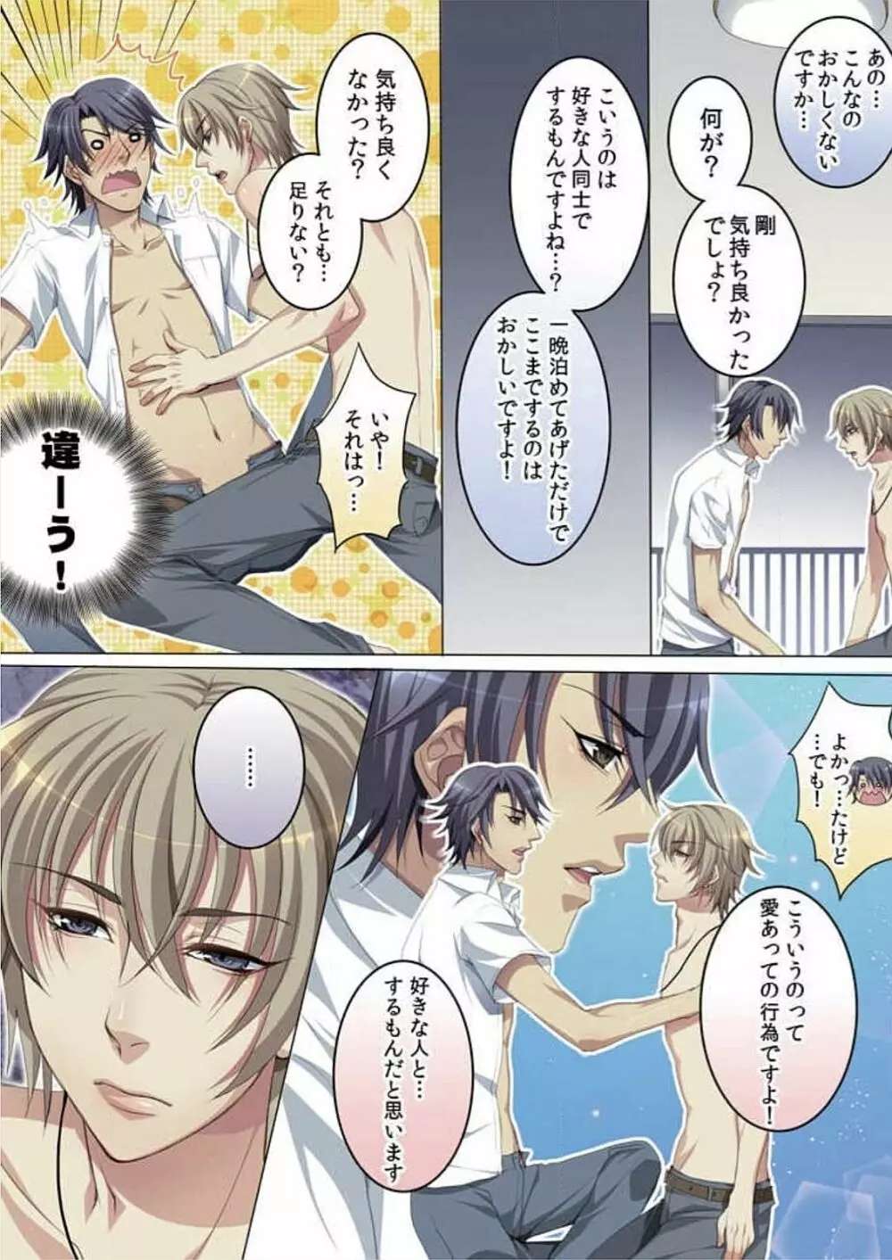 セレブ、飼い始めました~トマト彼氏の作り方~ Page.26