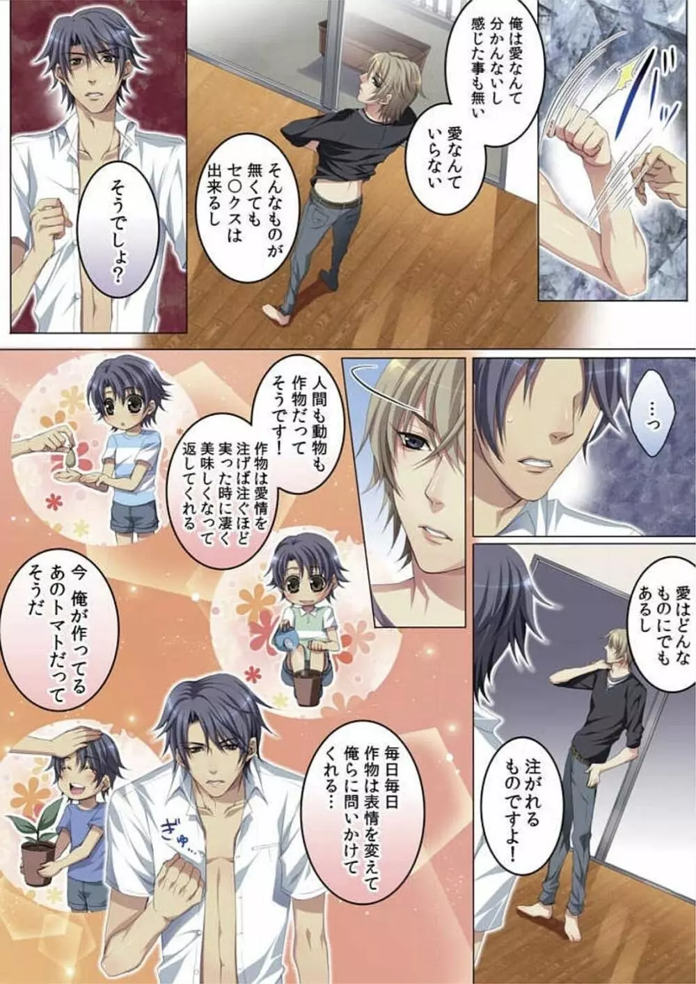 セレブ、飼い始めました~トマト彼氏の作り方~ Page.27